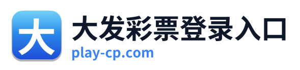 大发彩票登录入口 Logo